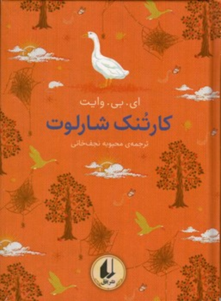 تصویر  رنگین کمان کلاسیک 7 - کارتنک شارلوت (جیبی-گالینگور)